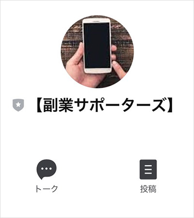 【POINT2】LINE登録後、何が配信される？