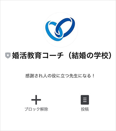 結婚の学校の公式LINEの配信内容は？