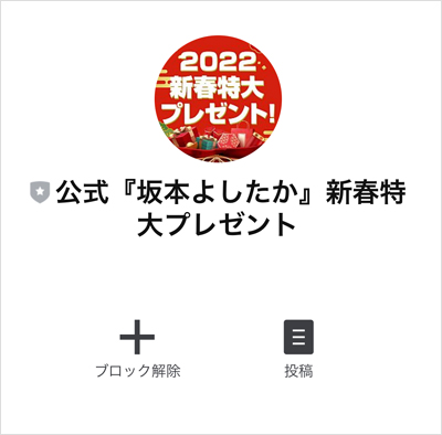 坂本よしたかのプレゼントLIVEは悪質詐欺の可能性！ビットコイン