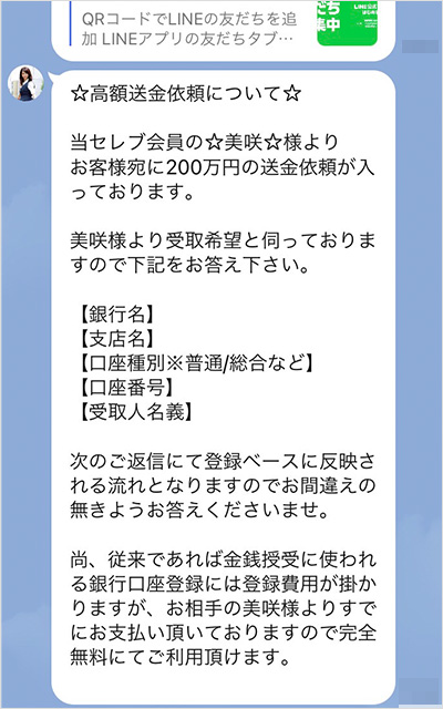 目的は銀行口座情報の入手