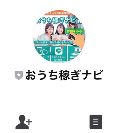 【POINT2】LINEで配信される副業情報は？1