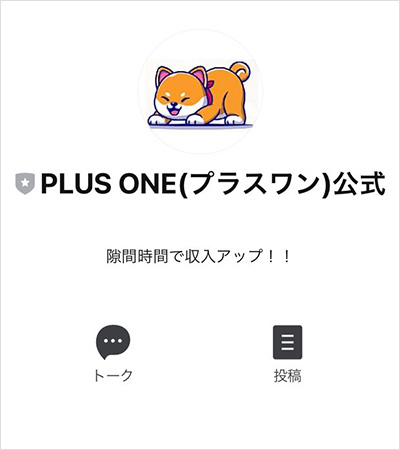 【POINT2】LINE登録後、紹介された副業は？