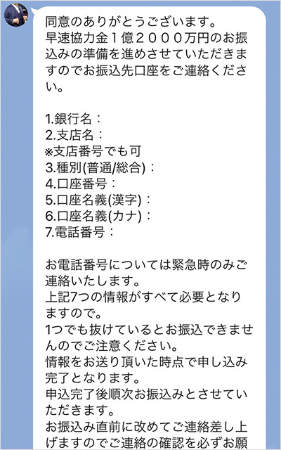 協力金1億2000万円を渡す「高木」2