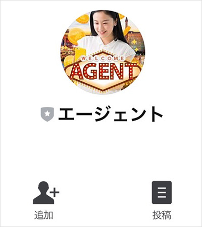 AGENT(エージェント)公式LINEの配信内容は？1