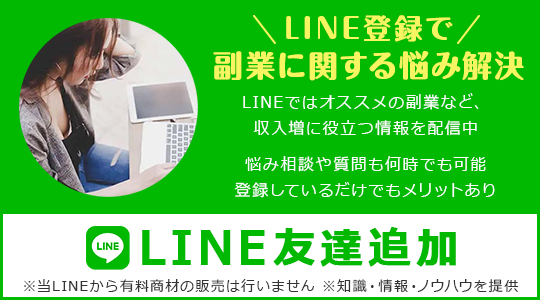 LINEで相談する