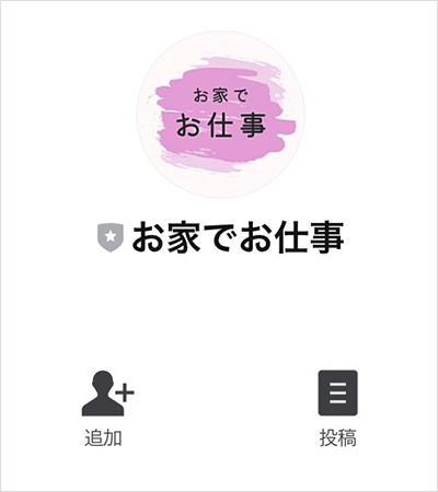 簡単副収入(お家でお仕事)公式LINEの配信内容は？1