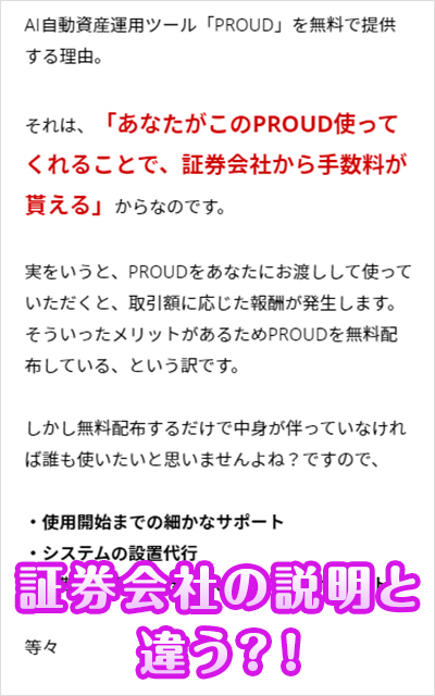 PROUD(プラウド)の目的はアフィリエイト報酬2