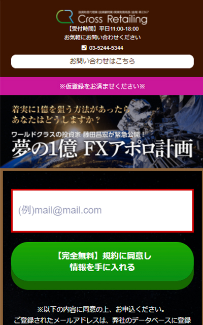 【POINT4】FXアポロ計画に登録して公開された情報は？1