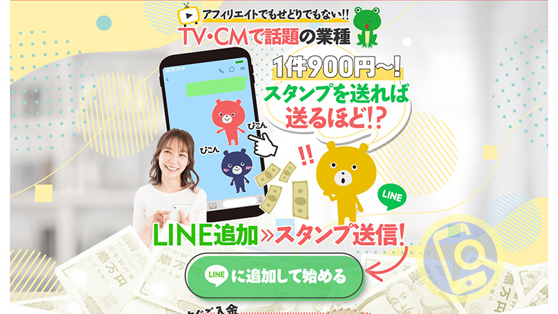 LINEでスタンプを送信から紹介された副業は？