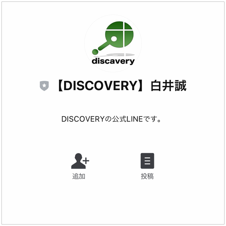 【DISCOVERY(ディスカバリー)】副業の真相！詐欺か本当に3万円稼げるか検証