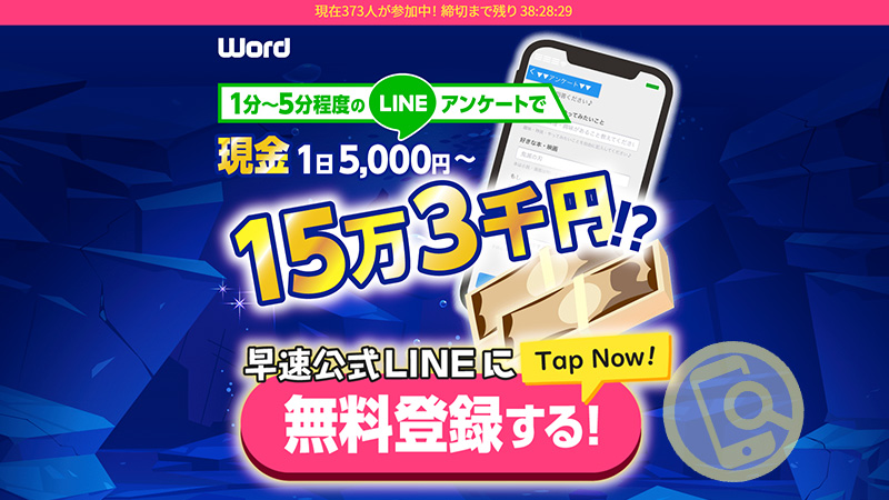 DATA・LINEアンケートに答えて副業の類似案件