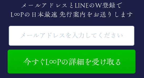 LOOP(ループ)の副業は詐欺で危険？4つの権利収入の正体・費用・口コミ