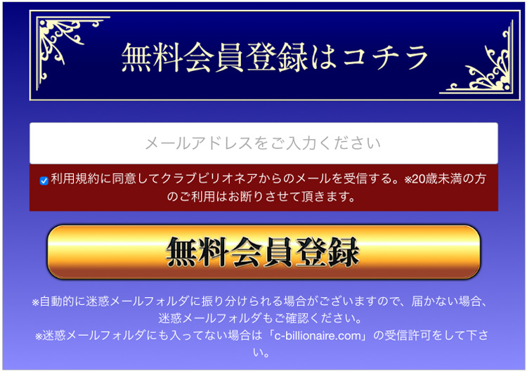 【クラブビリオネア】宝くじ投資詐欺なのか検証！口コミや評判も交え解説