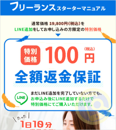 初期費用100円？