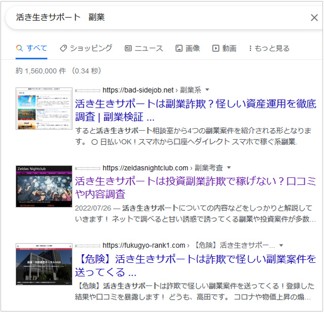 活き生きサポートの副業・資産運用は怪しい？詐欺との評判・口コミも