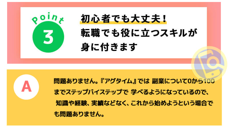 副業スクールか…？