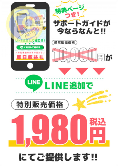 eビジネスの初期費用1,980円