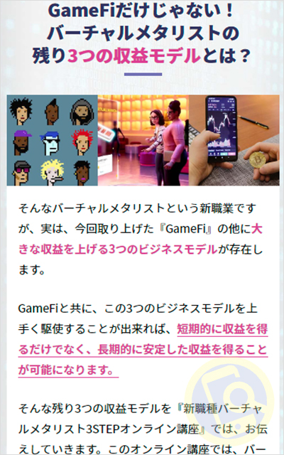 GameFiと他3つのビジネスモデル？