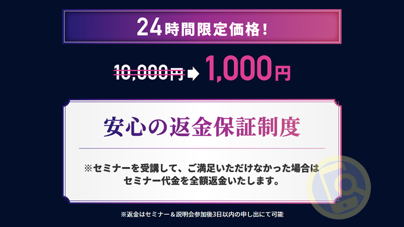 有料のセミナー＆説明会へ誘導