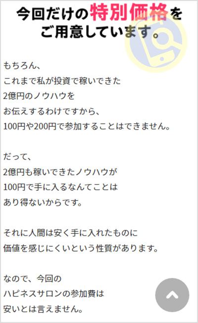 ハピネスサロンの参加費用は？