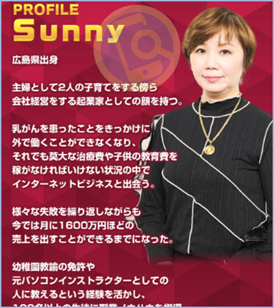 SUNNYはどんな人物？