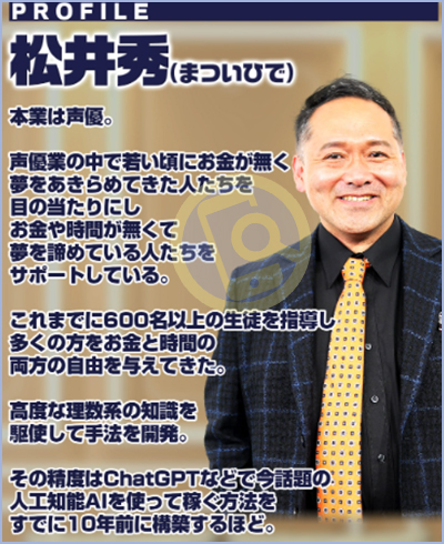 即金獲得AI的中先生は人工知能AI競馬予想システム？松井秀の評判や実績は