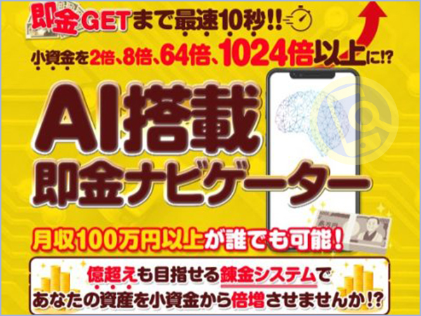 即金獲得AI的中先生は人工知能AI競馬予想システム？松井秀の評判や実績は