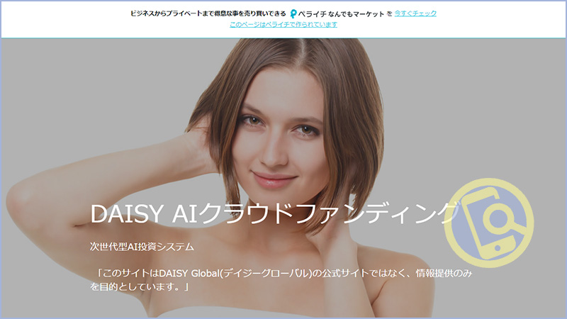 DAISYクラウドファンディングとは？怪しい投資・ポンジスキームと評判