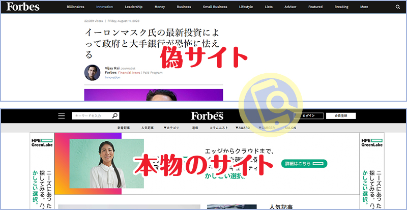 記事が掲載されているForbesは偽サイト