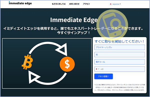 Immediate Edgeは詐欺サイト