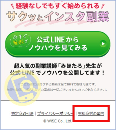 みほたろ・インスタ副業とは詳細不明の怪しい案件