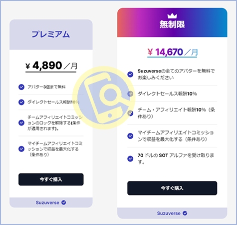 Suzuverseサブスクリプションの費用は月4,890円～14,670円