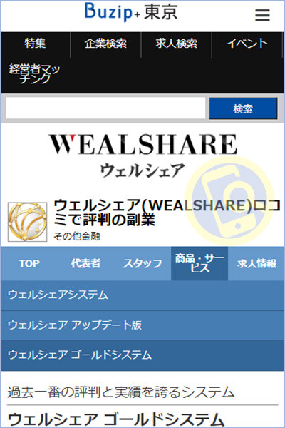 WEALSHARE(ウェルシェア)の初期費用