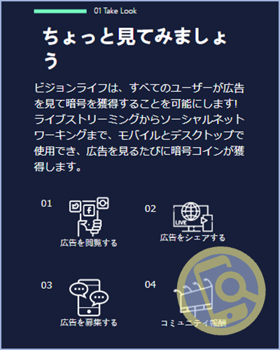 ビジョンライフの広告収入で稼げる根拠なし