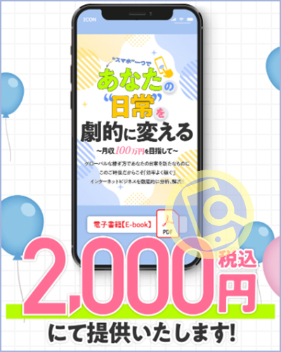 株式会社アイコンの副業の初期費用は2,000円