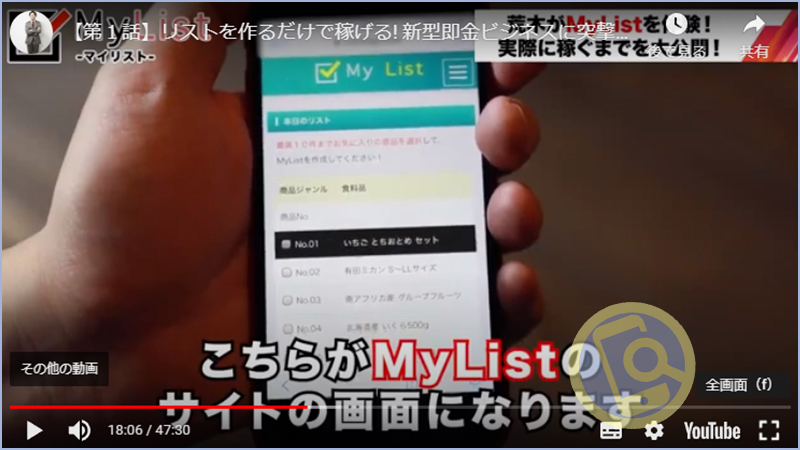 マイリスト(MyList)の仕組み