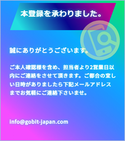 BITGo自動売買システムに登録した結果