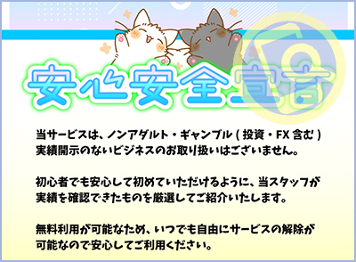 新つみたて副業は副業内容が不明