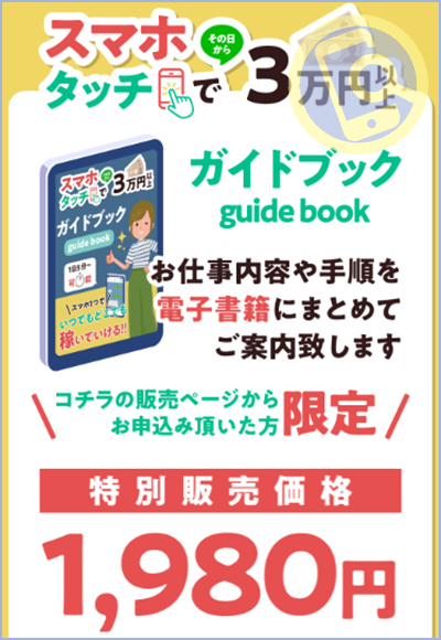 新つみたて副業の紹介案件の料金