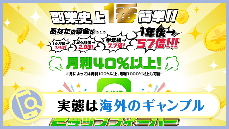 黒川こうきの2タップフィーバーは稼げる副業か