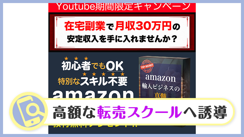 【検証】有本周平のAmazon輸入ビジネスの真髄は詐欺？