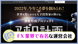 藤田昌宏のFXアポロ計画を検証