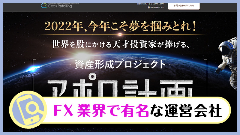 藤田昌宏のFXアポロ計画を検証