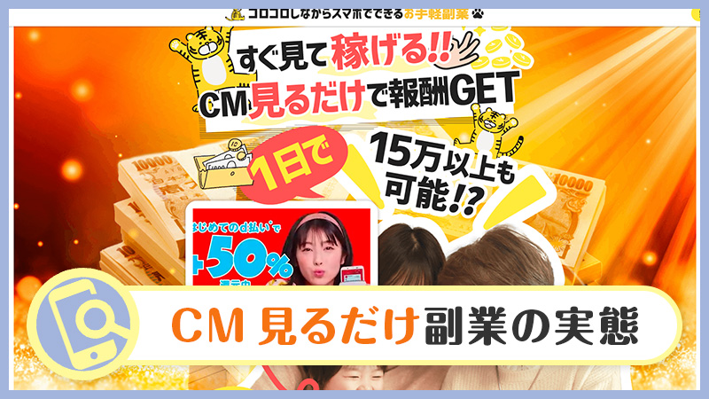 【副業】MAX(マックス)はCM見るだけで稼げる？