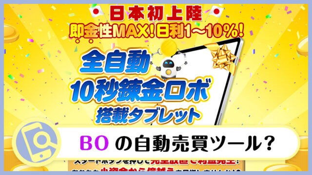 荒本剛志の全自動10秒錬金ロボの実態