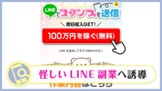 LINEでスタンプを送信の副業を検証！