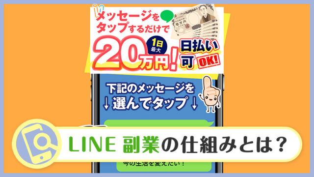 【詐欺？】ワンタイムの副業を検証