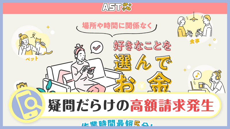 【詐欺なの？】AST・マネレボの副業を解説