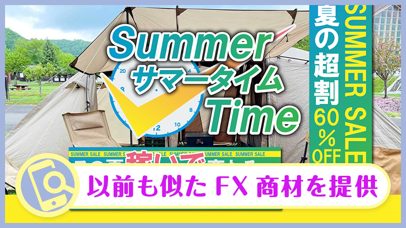 サマータイムのアプリ副業は詐欺？