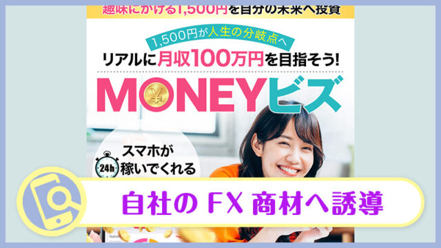 MONEYビズ(マネービズ)は副業詐欺？